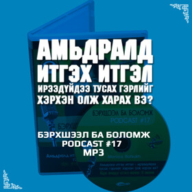 podcast-17