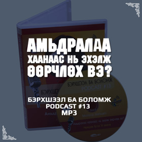 podcast-13