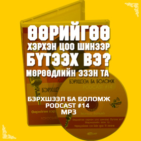 podcast-14