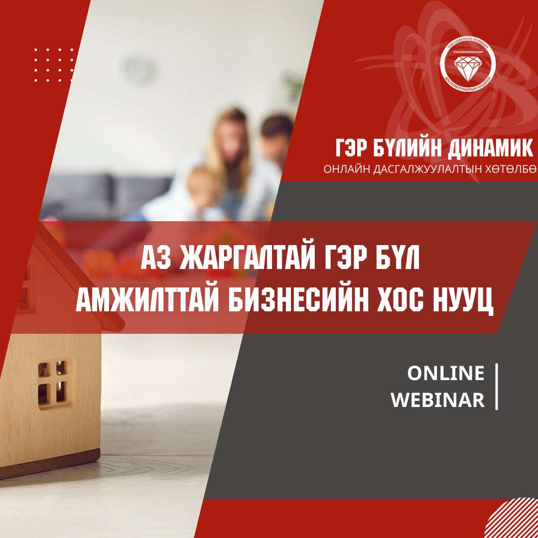 _Webinar постууд (1)