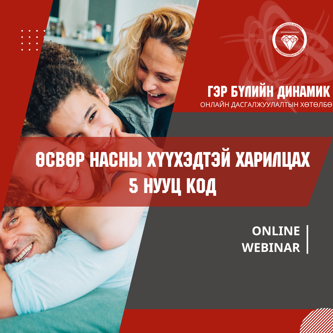 _Webinar постууд (1)
