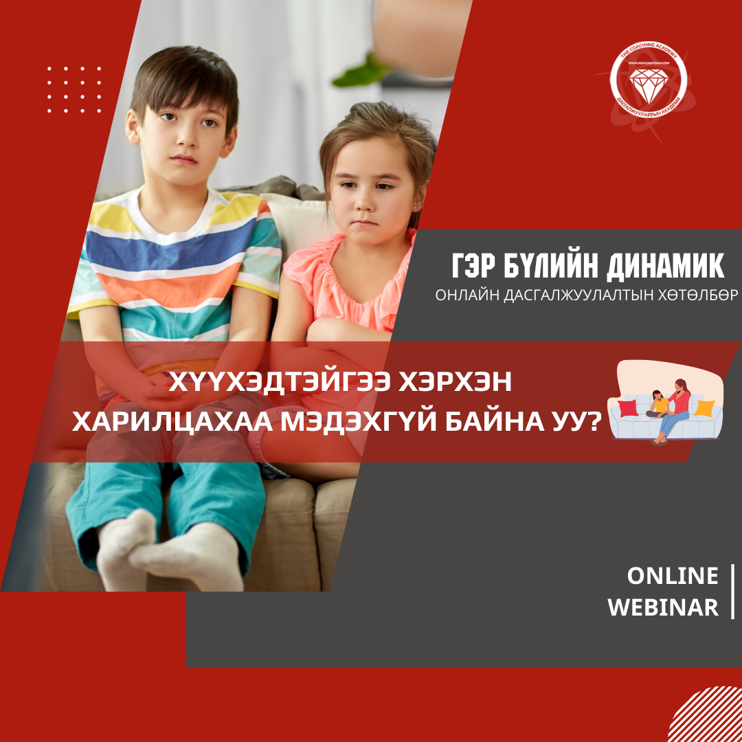 _Webinar постууд