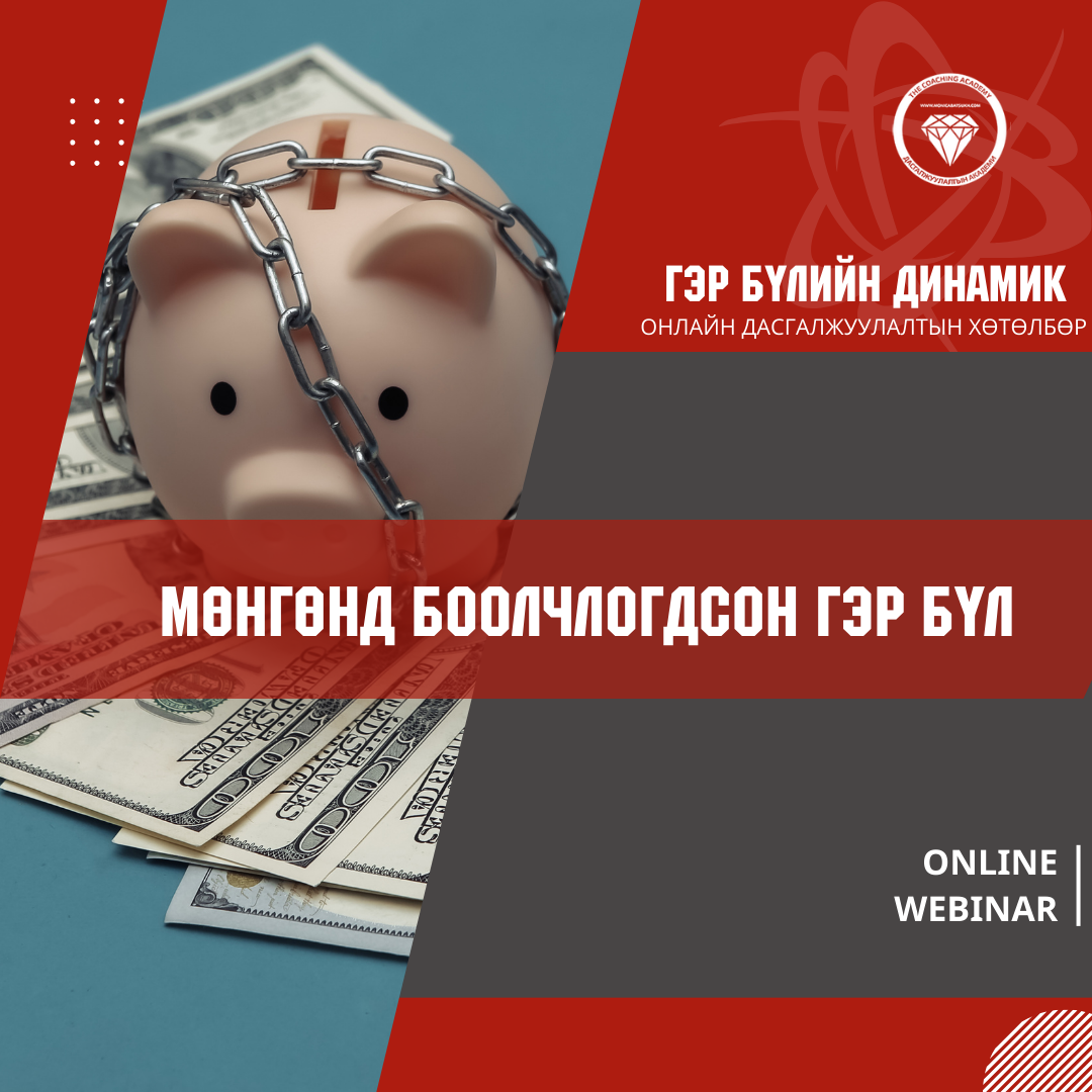 _Webinar постууд