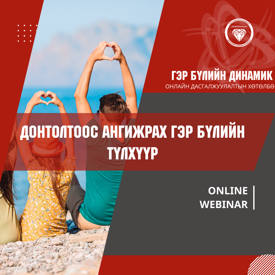 _Webinar постууд