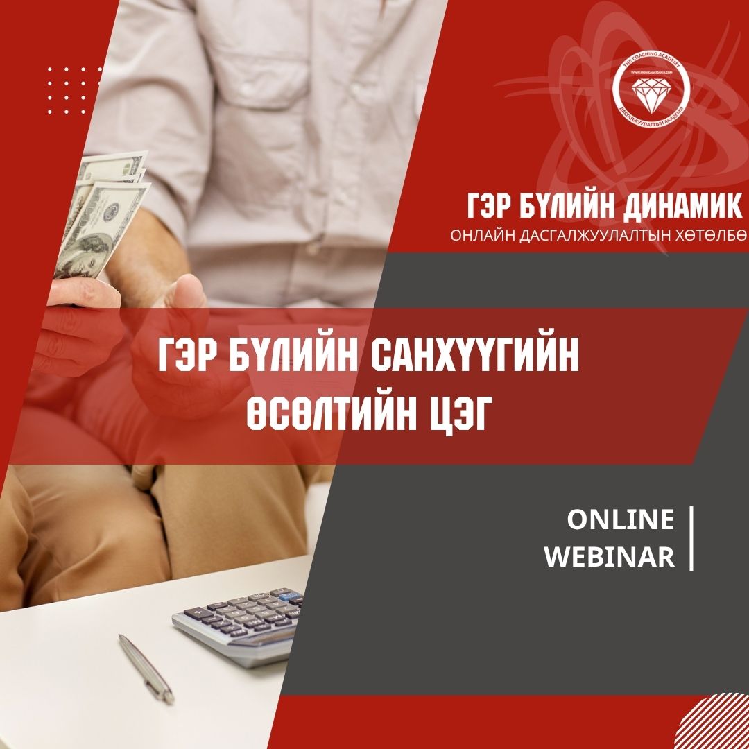 _Webinar постууд
