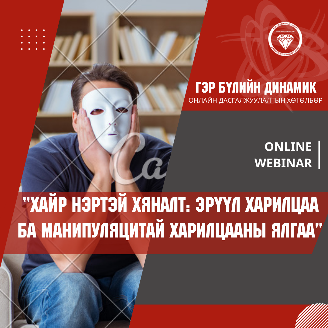 _Webinar постууд